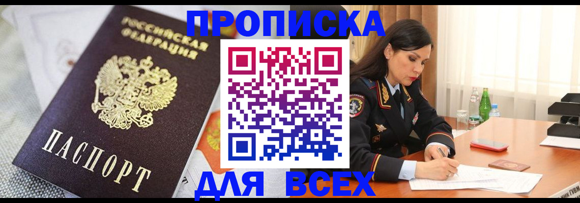 временная регистрация купить в Семилуках